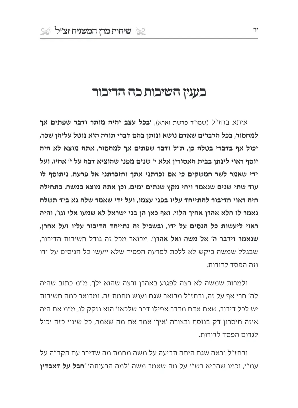 עמוד מעומד מתוך ספר שיצא במקרא